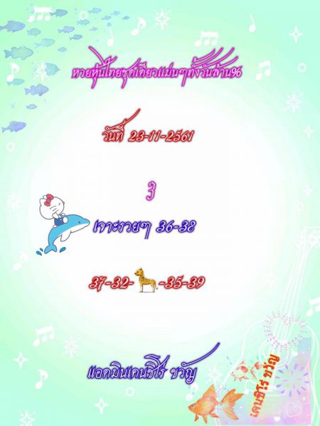 หวยหุ้นช่อง9 23/11/61 7