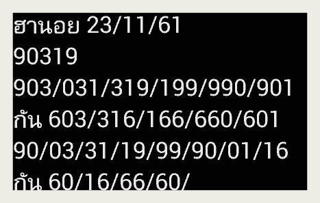 แจกชุดตัวเลขหวยฮานอย 23/11/61 1