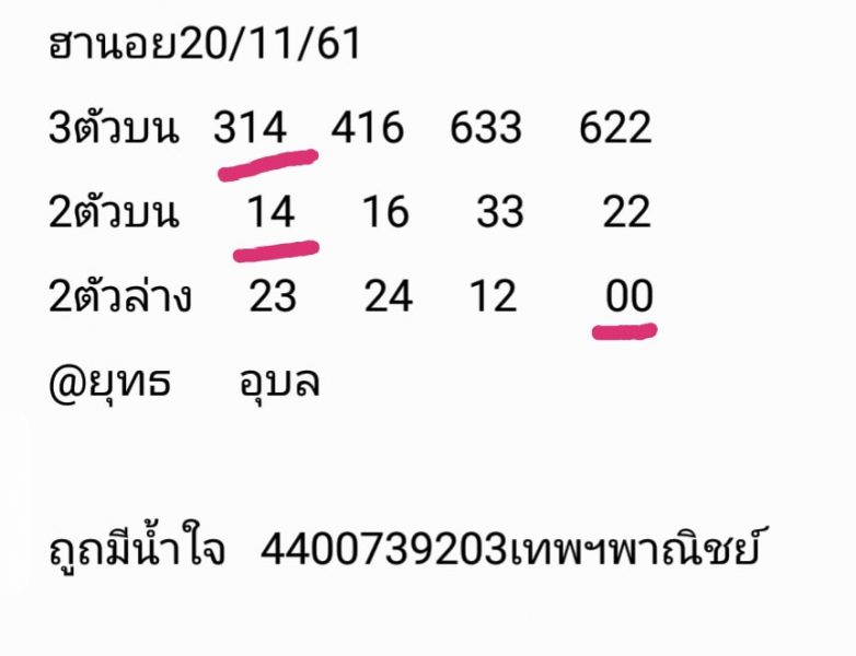 หวยฮานอยงวดวันนี้ 20/11/61 5