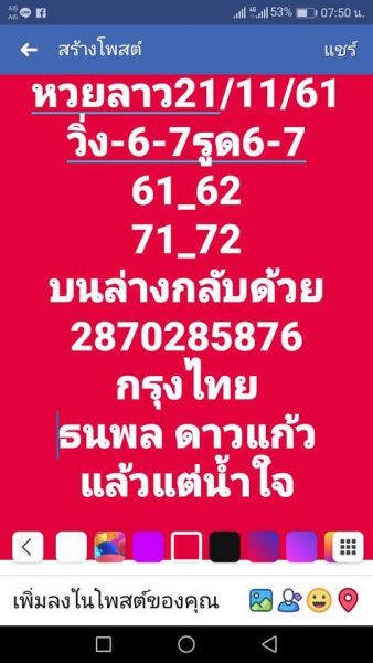 หวยลาววันนี้ 21/11/61 14
