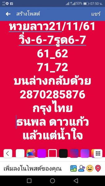 หวยลาววันนี้ 21/11/61 14