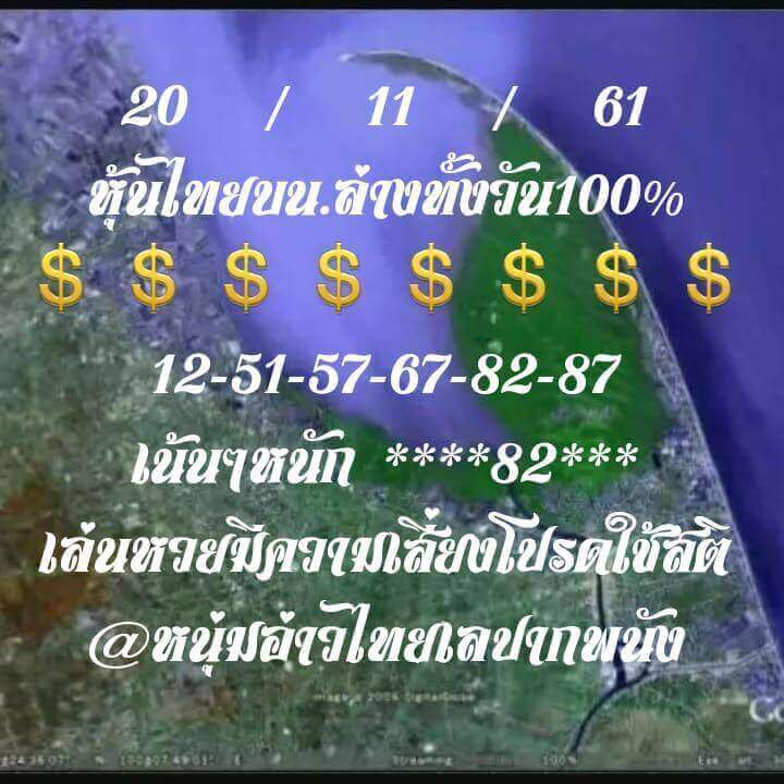 หวยหุ้นบน-ล่าง 20/11/61 9