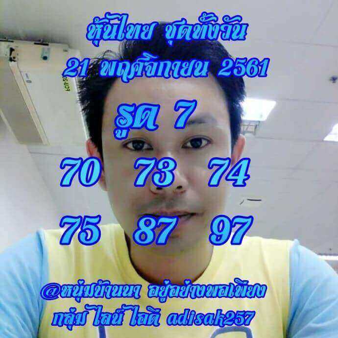 หวยหุ้นเด่นทั้งวัน 21/11/61 9