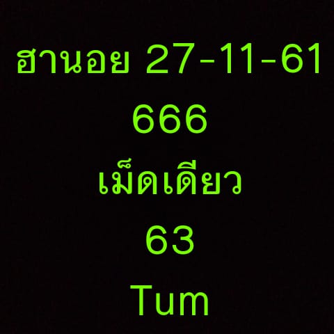 หวยฮานอย 27/11/61 7