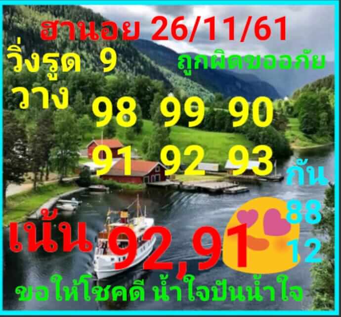 เลขเด่นหวยฮานอย 26/11/61 6