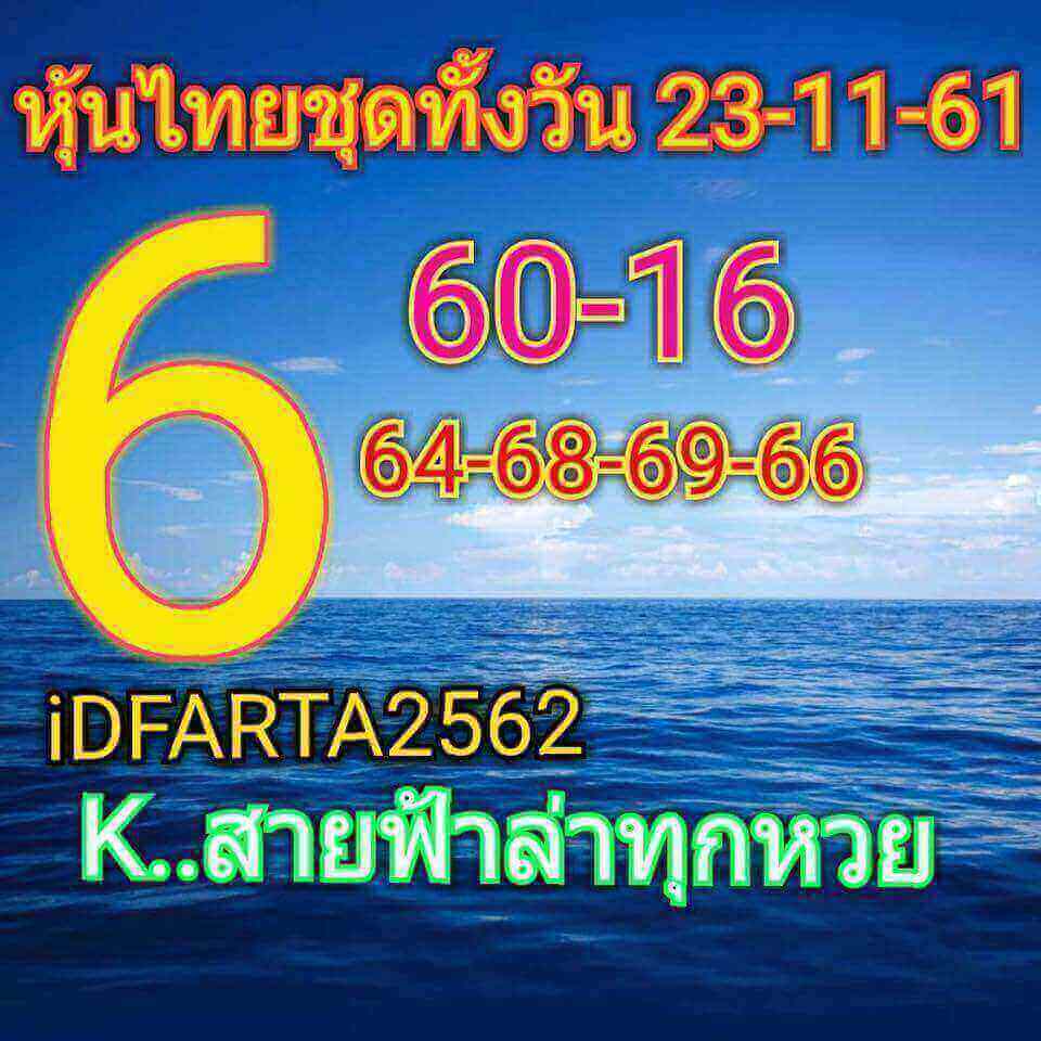 หวยหุ้นช่อง9 23/11/61 5