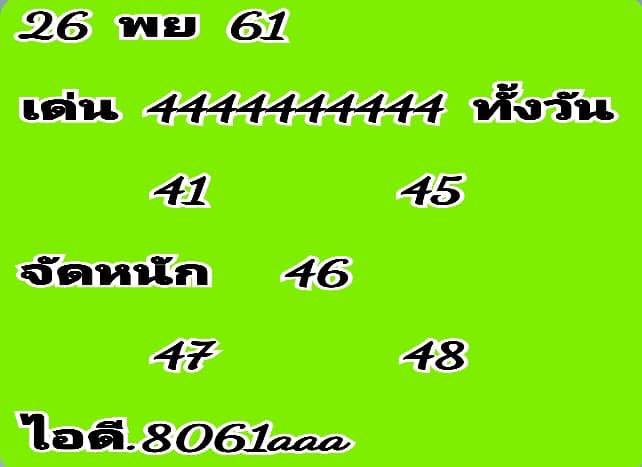 หวยหุ้นฟันธง 26/11/61