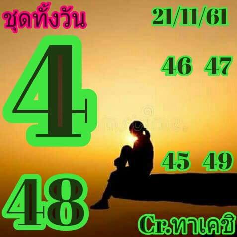 หวยหุ้นเด่นทั้งวัน 21/11/61 5