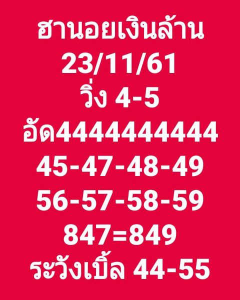 แจกชุดตัวเลขหวยฮานอย 23/11/61 6