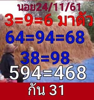 หวยฮานอยพารวย 24/11/61 19