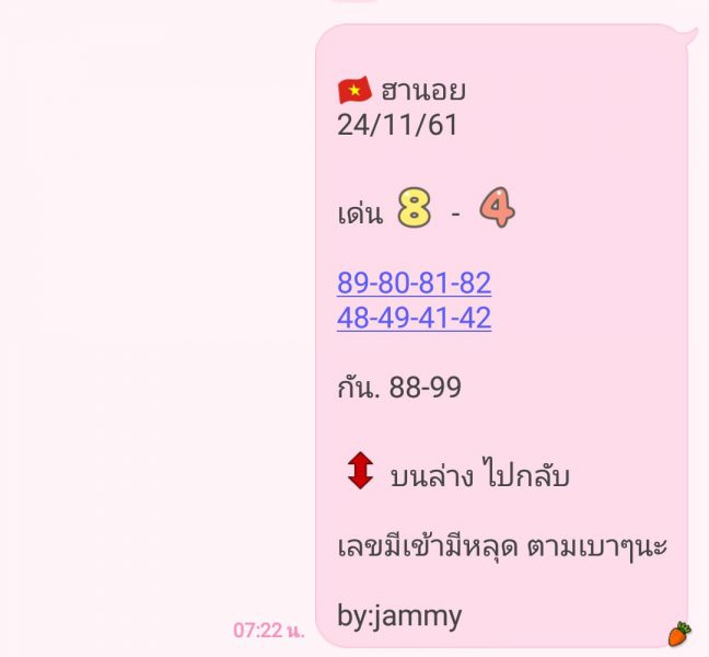 หวยฮานอยพารวย 24/11/61 4