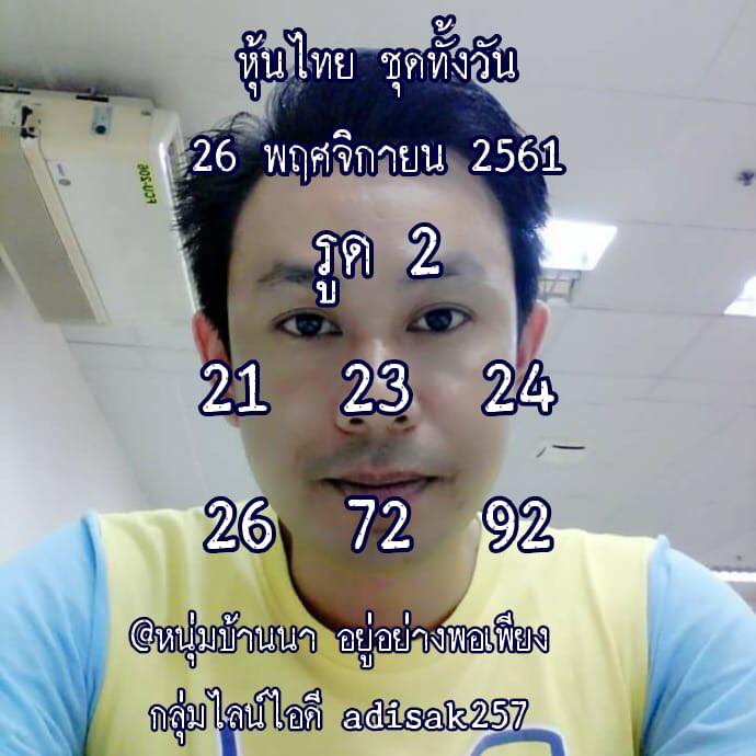 หวยหุ้นฟันธง 26/11/61 3