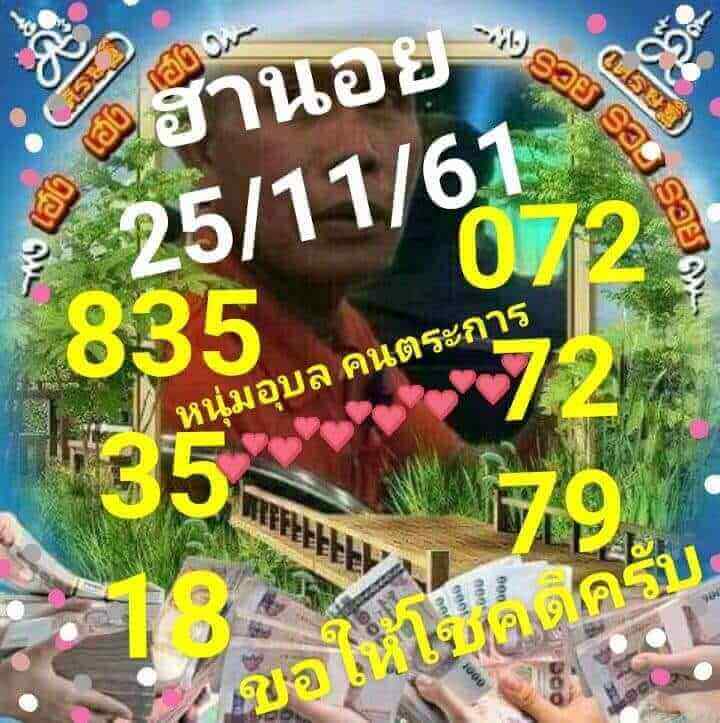 เลขเด็ดหวยฮานอย 25/11/61 5