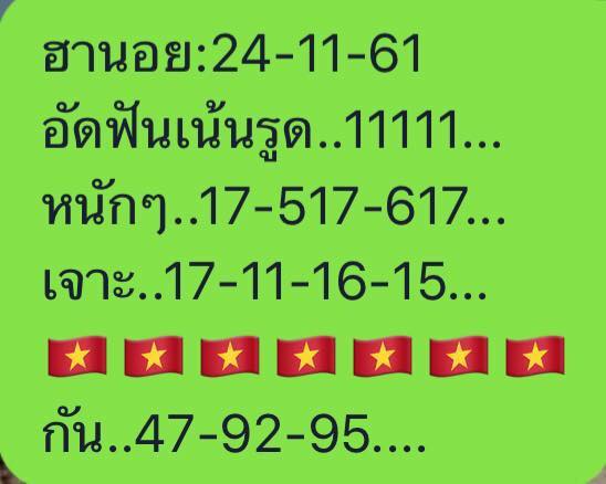 หวยฮานอยพารวย 24/11/61 21