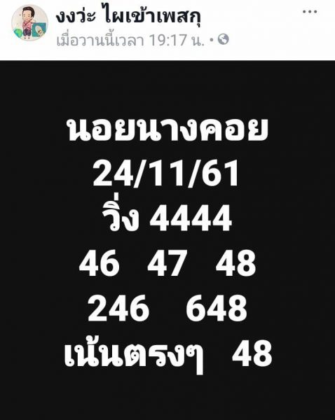 หวยฮานอยพารวย 24/11/61 5