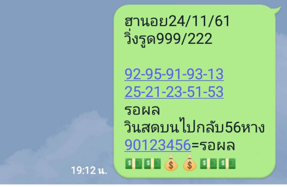 หวยฮานอยพารวย 24/11/61 6