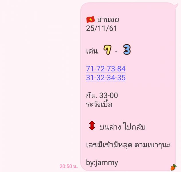 เลขเด็ดหวยฮานอย 25/11/61 1