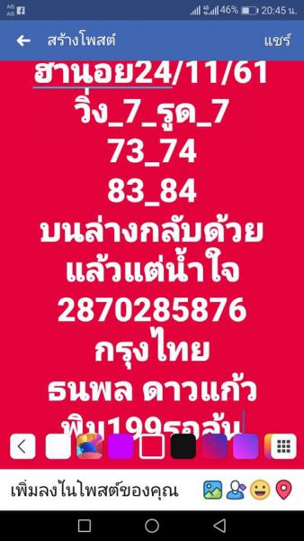 หวยฮานอยพารวย 24/11/61 7