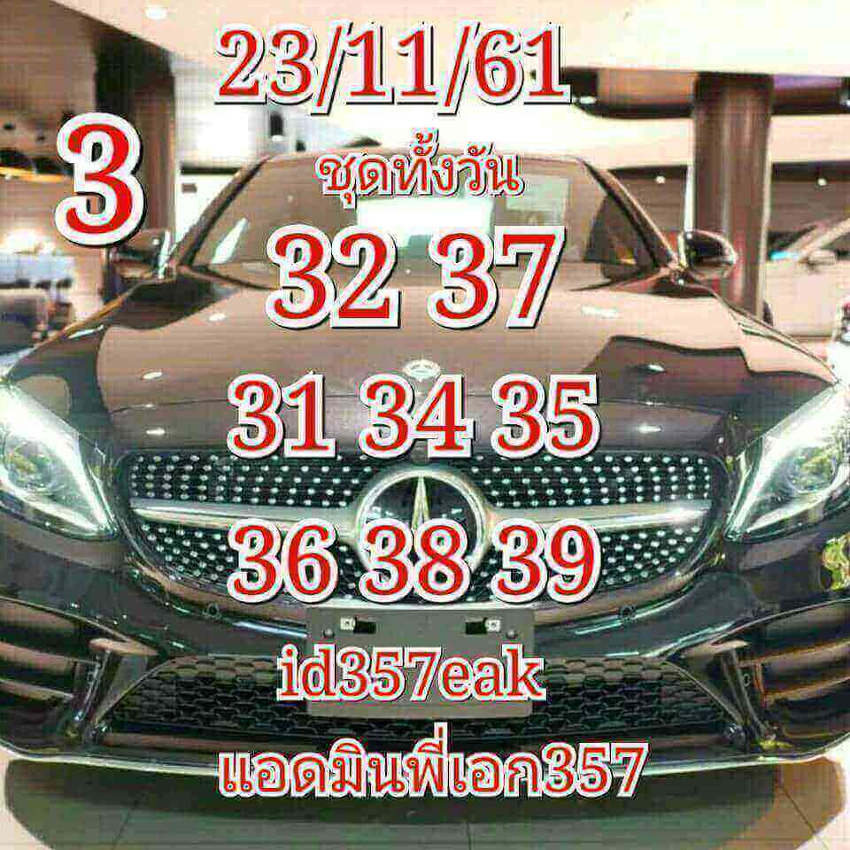 หวยหุ้นช่อง9 23/11/61 12