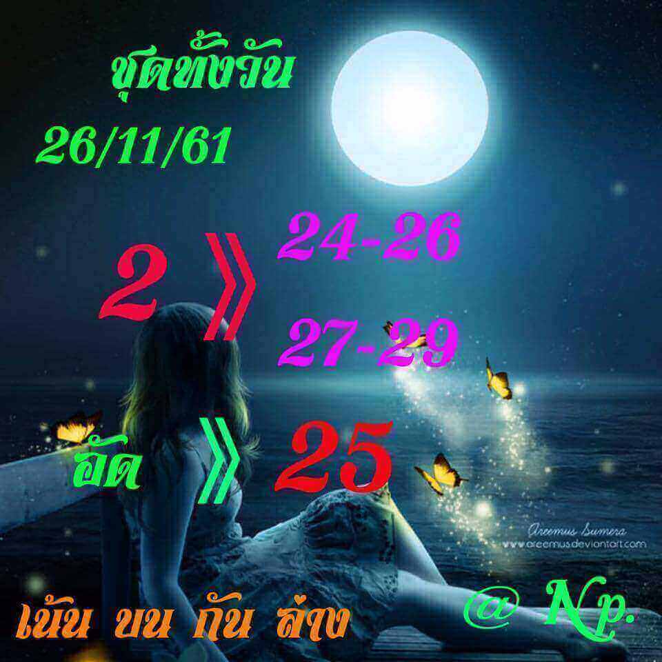 หวยหุ้นฟันธง 26/11/61 17