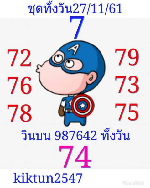 หวยหุ้น 27/11/61 7