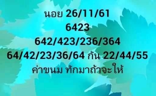 เลขเด่นหวยฮานอย 26/11/61 7