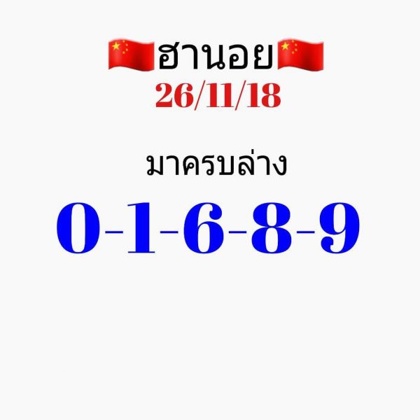 เลขเด่นหวยฮานอย 26/11/61 8