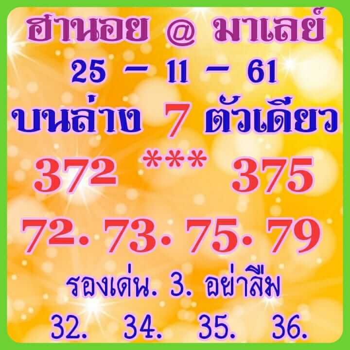 เลขเด็ดหวยฮานอย 25/11/61 7