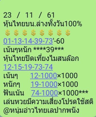 หวยหุ้นช่อง9 23/11/61 8