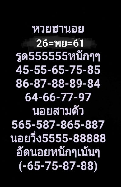 เลขเด่นหวยฮานอย 26/11/61 9