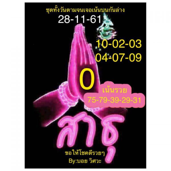 สูตรเด็ดหวยหุ้น 28/11/61 8