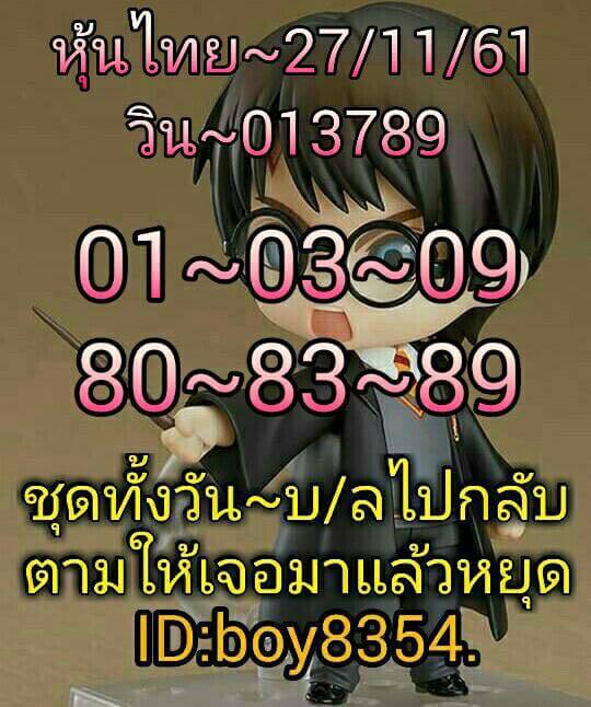 หวยหุ้น 27/11/61 13