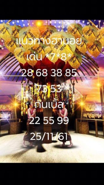 เลขเด็ดหวยฮานอย 25/11/61 18