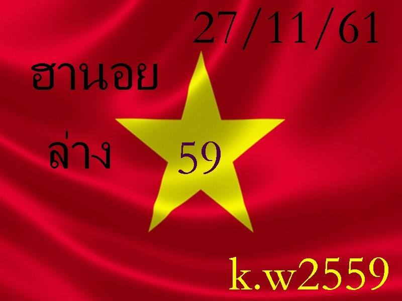 หวยฮานอย 27/11/61 2