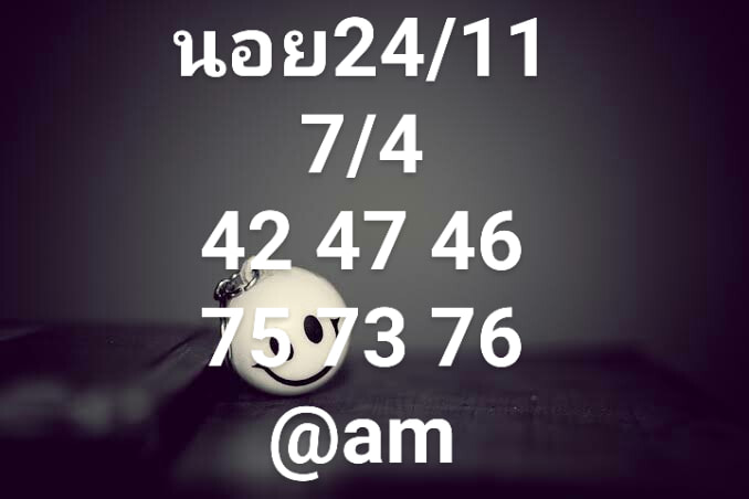 หวยฮานอยพารวย 24/11/61 9