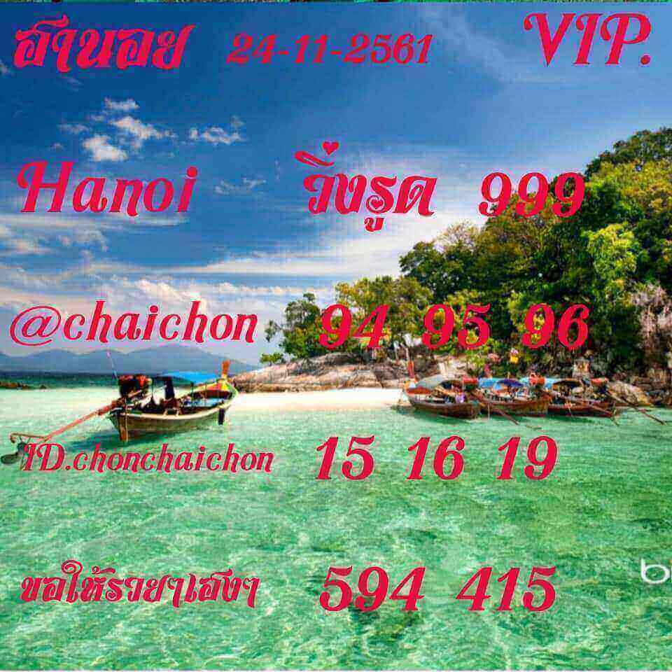 หวยฮานอยพารวย 24/11/61 25