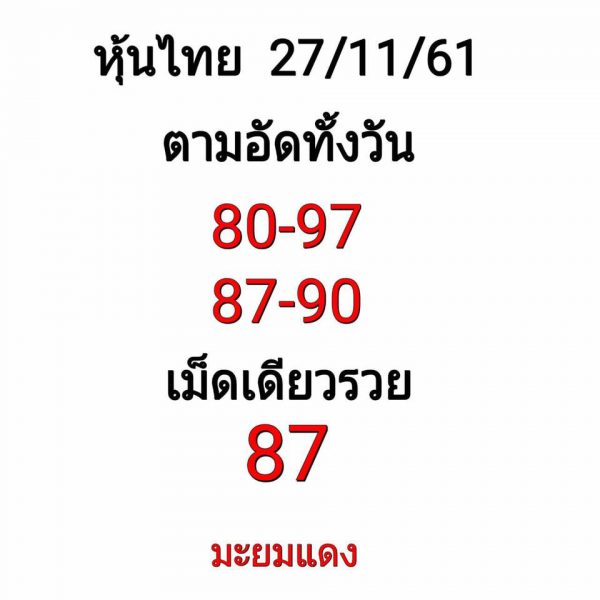 หวยหุ้น 27/11/61 14