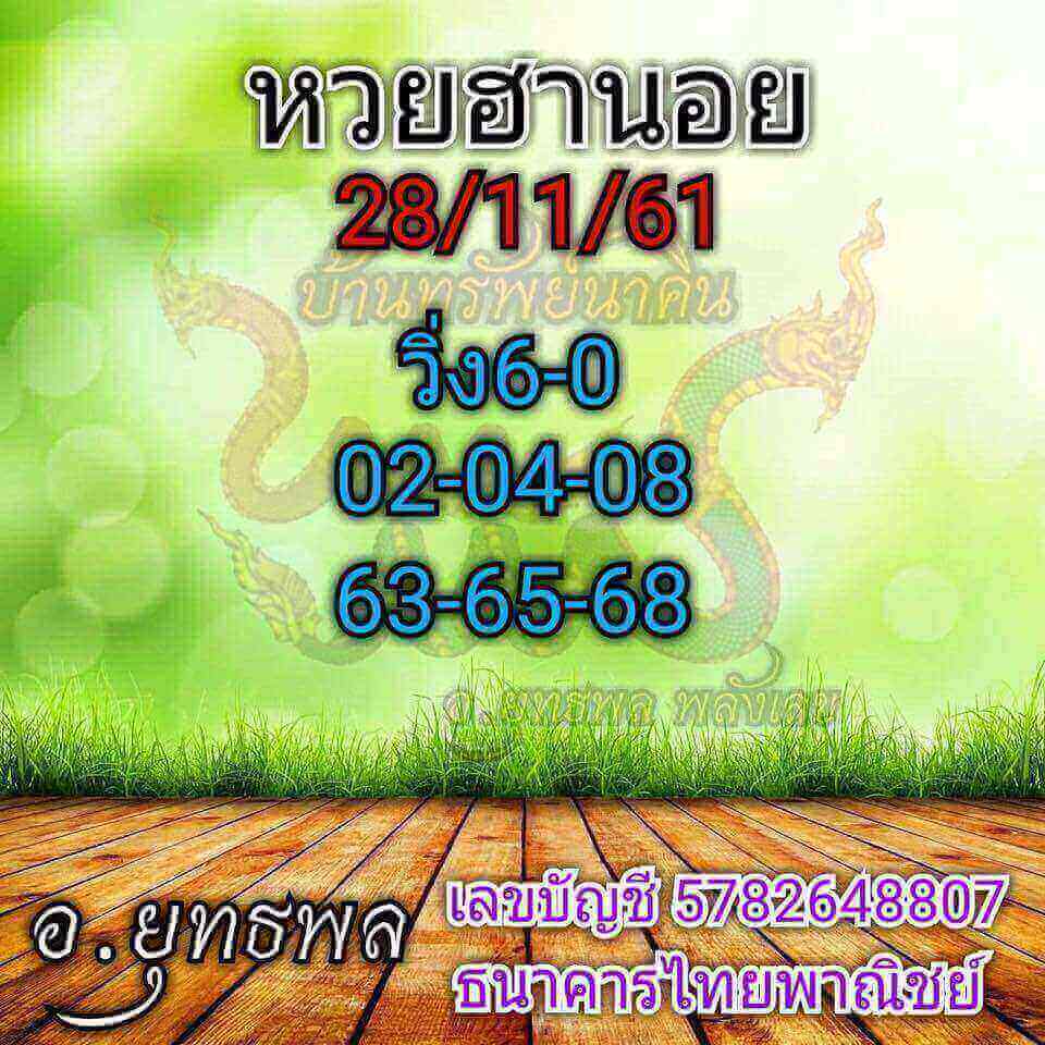 หวยฮานอยเลขเด็ด 28/11/61 16