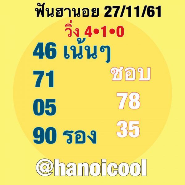 หวยฮานอย 27/11/61 15