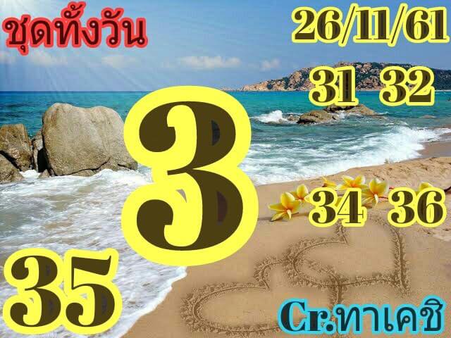 หวยหุ้นฟันธง 26/11/61 8