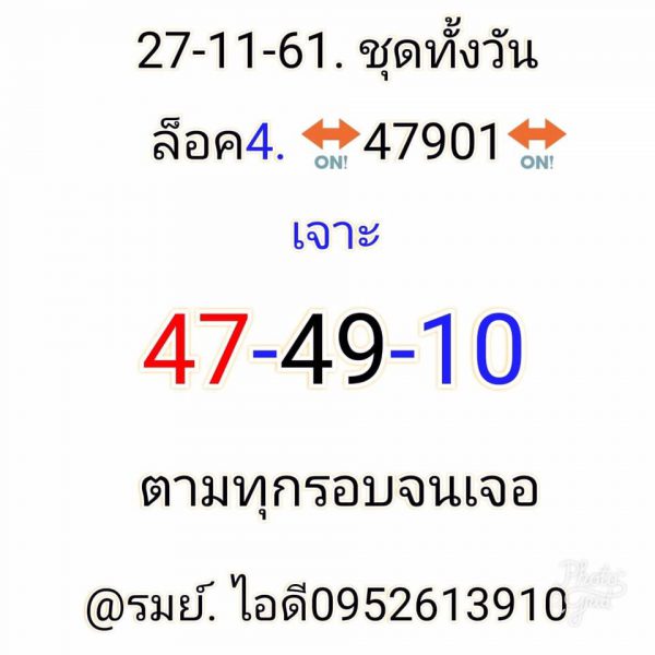 หวยหุ้น 27/11/61