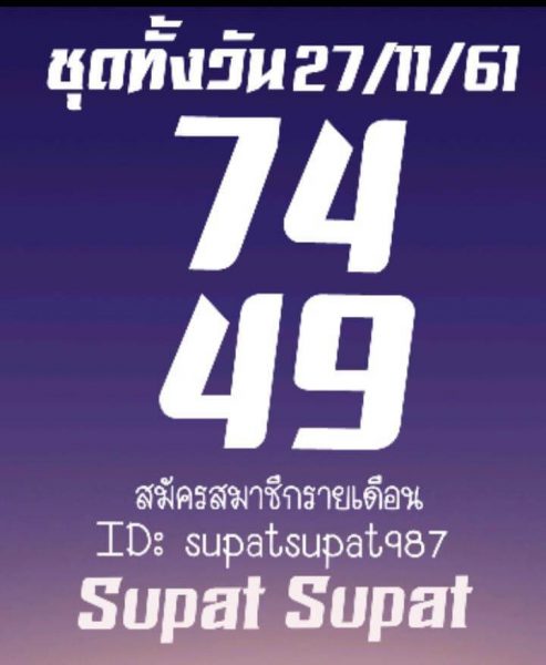 หวยหุ้น 27/11/61 15