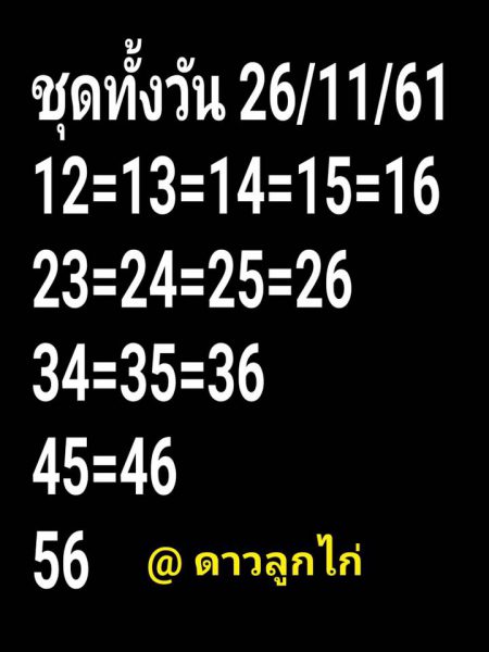 หวยหุ้นฟันธง 26/11/61 10