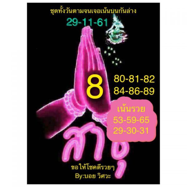 หวยหุ้นทั้งวัน 29/11/61 5