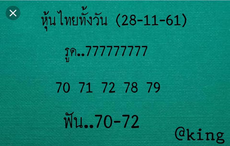 สูตรเด็ดหวยหุ้น 28/11/61 3