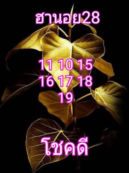 หวยฮานอยเลขเด็ด 28/11/61 21