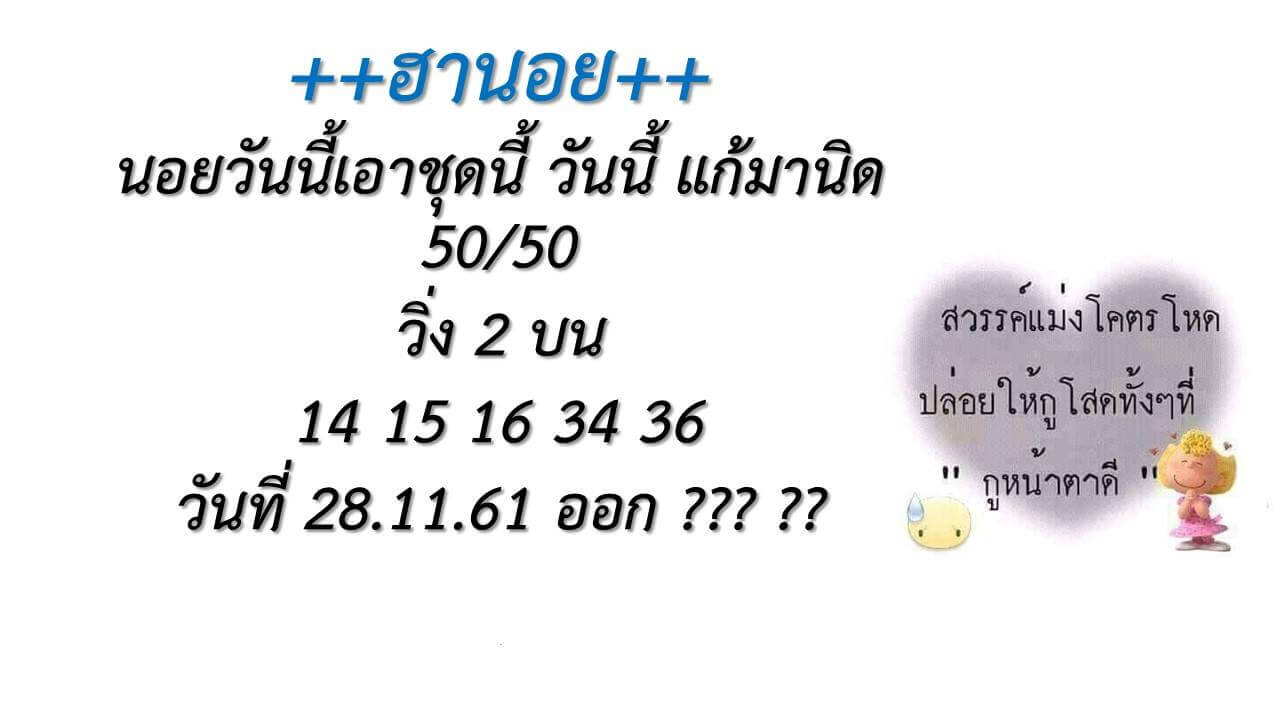 หวยฮานอยเลขเด็ด 28/11/61 13