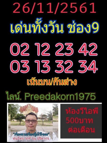 หวยหุ้นฟันธง 26/11/61 11