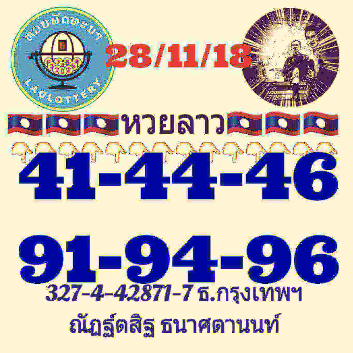 หวยลาว 3 ตัว 28/11/61 7