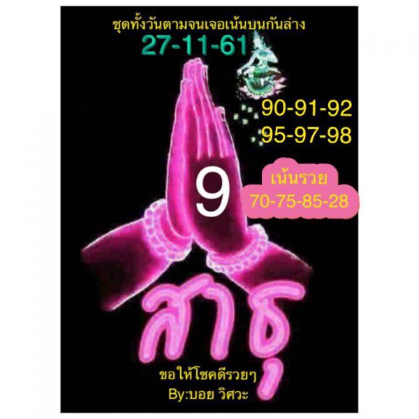 หวยหุ้น 27/11/61 3